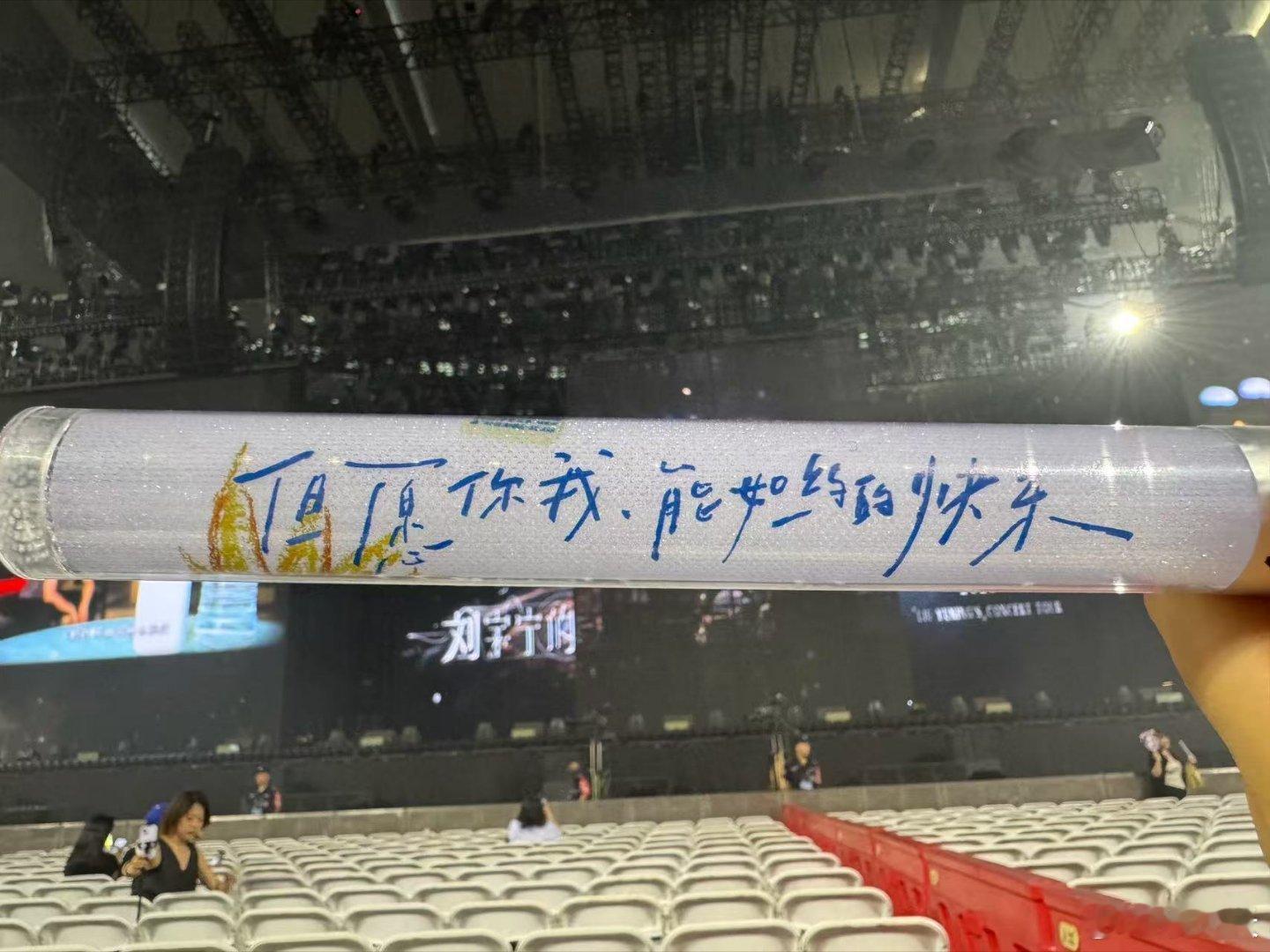 刘宇宁每根应援棒都是限定款别人是演唱会送应援棒，他是用应援棒送记忆。​​​