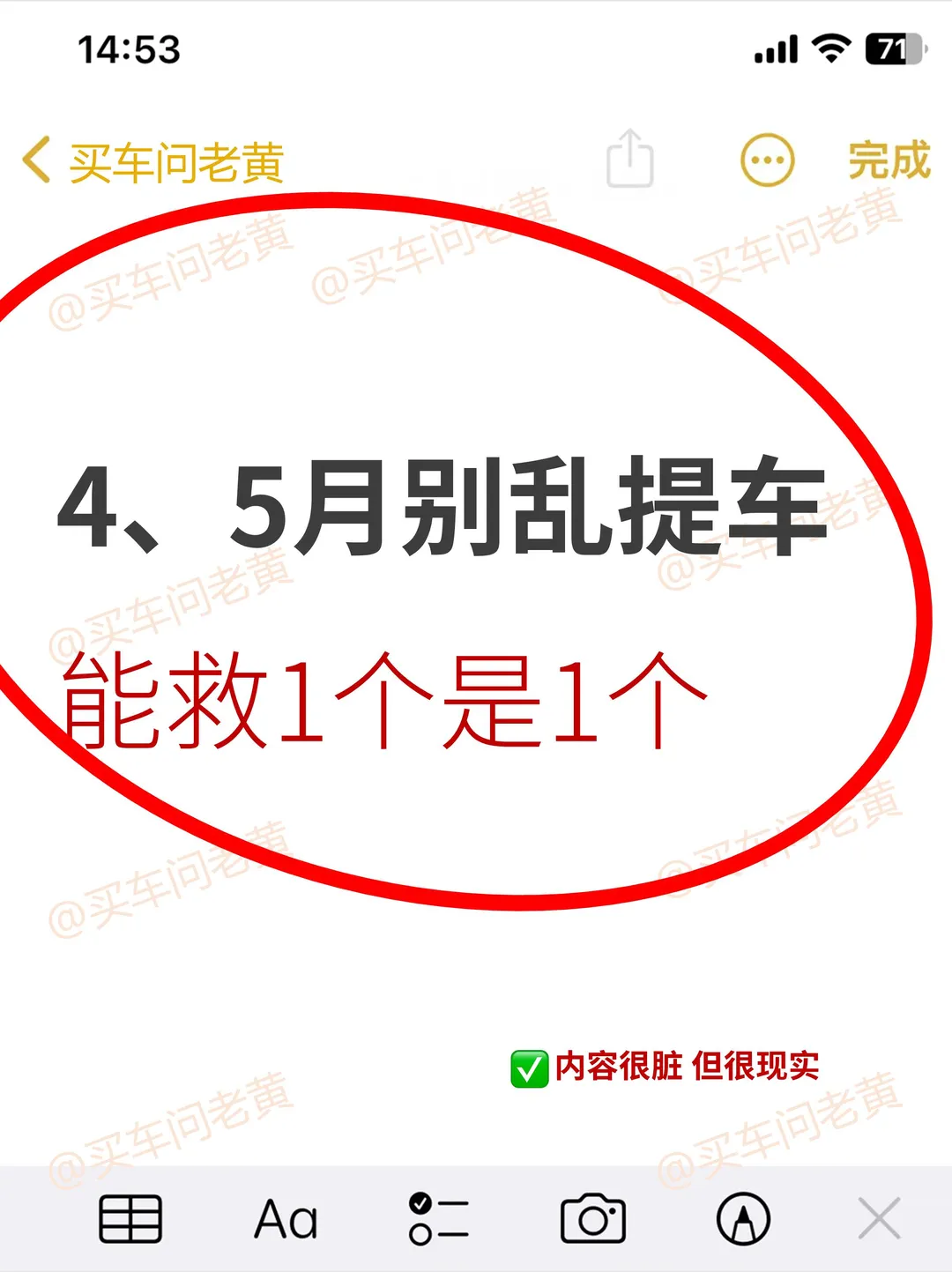 4、5月别乱提车，能救1个是1个~