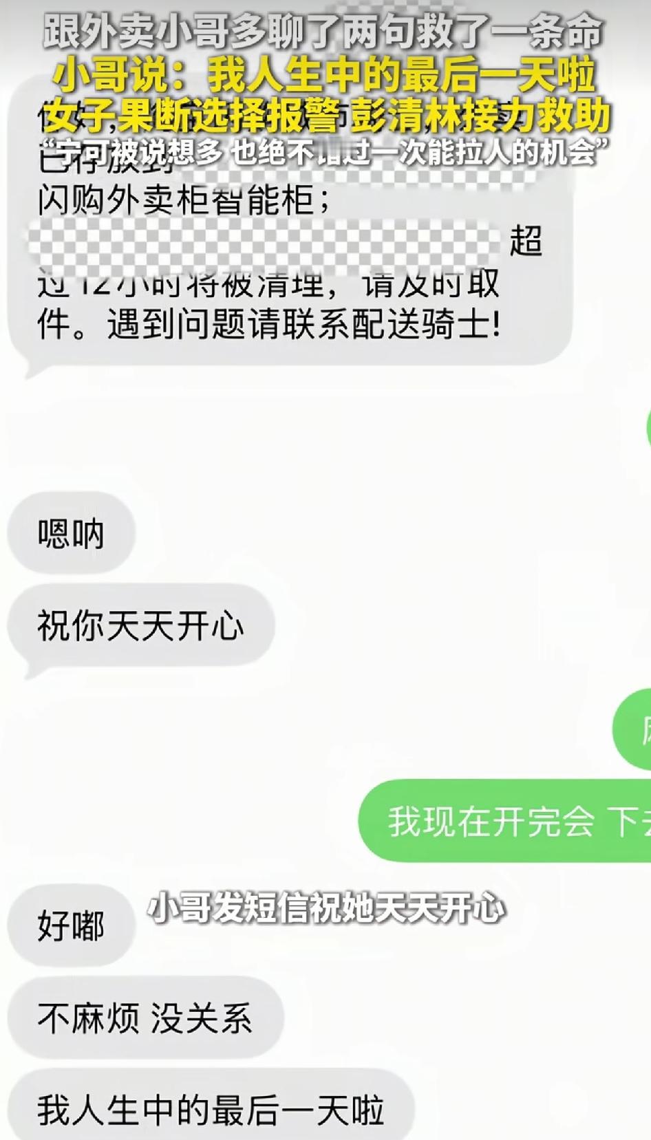 杭州一女子住院时点外卖，在备注上让快递小哥把外卖放到智能柜就可以，然后说：麻烦了