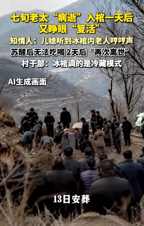 9月15日报道，河北沧州，一老人没了呼吸后，家人将她放进冰棺，没想到第二天，她的