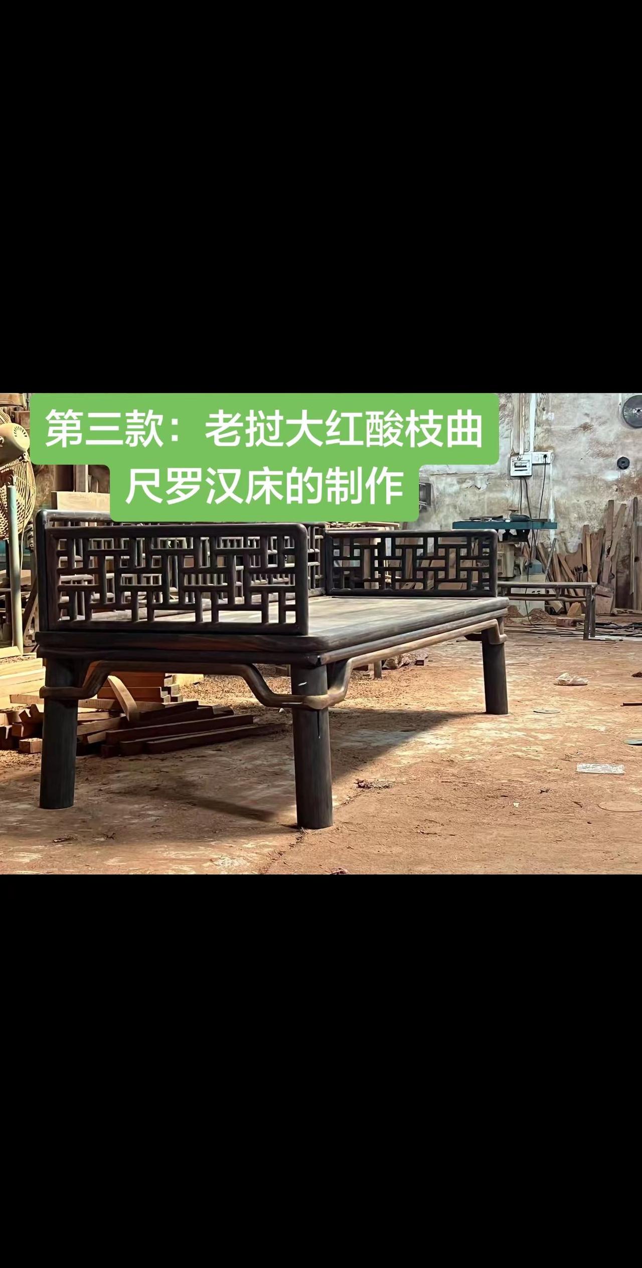 第三款：大红酸枝曲尺罗汉床的高品质制作。传承千年的古典家具红木家具制作罗汉床