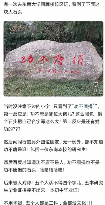没文化确实能闹出笑话.