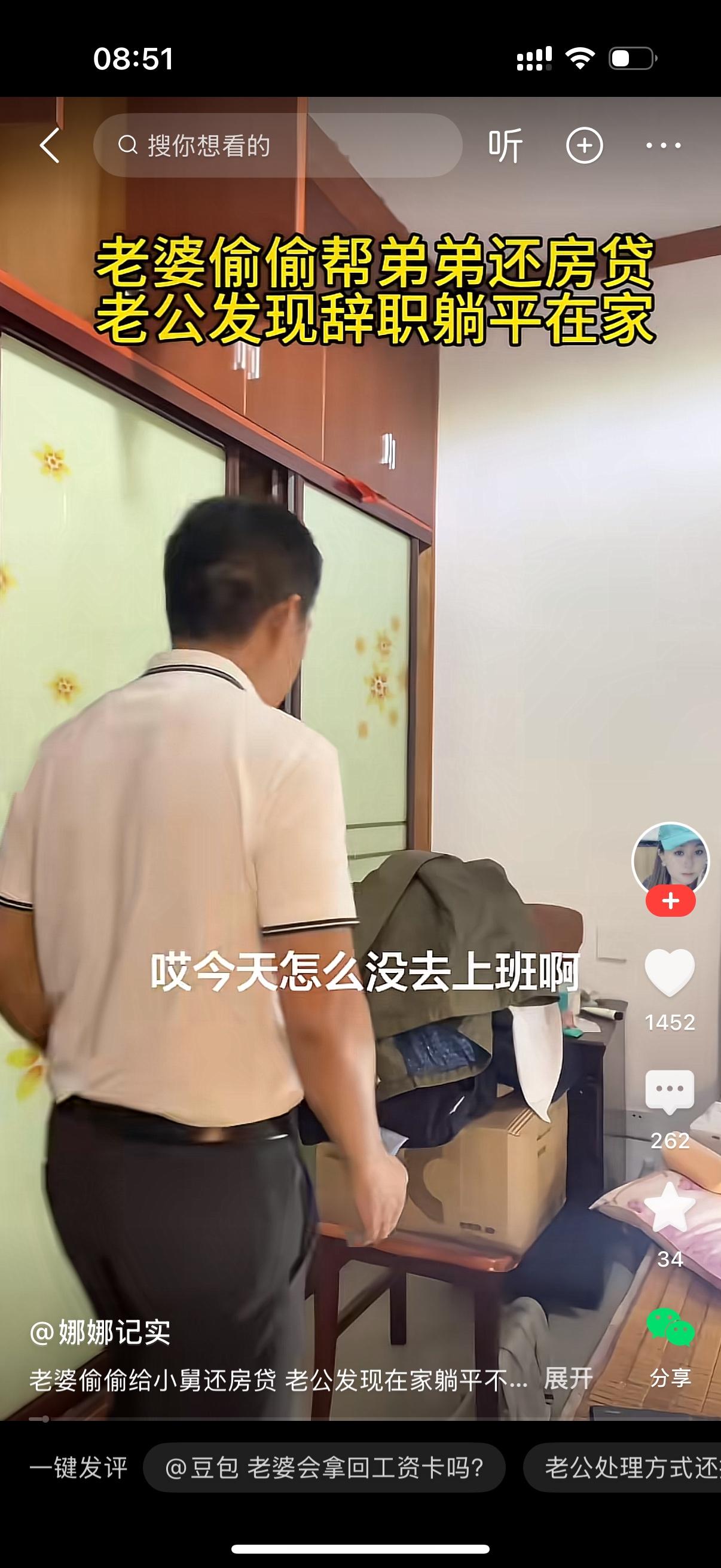 妻子问丈夫，你怎么没去上班？男人说，我辞职了。女人说，你辞职了，那我们的房贷怎么