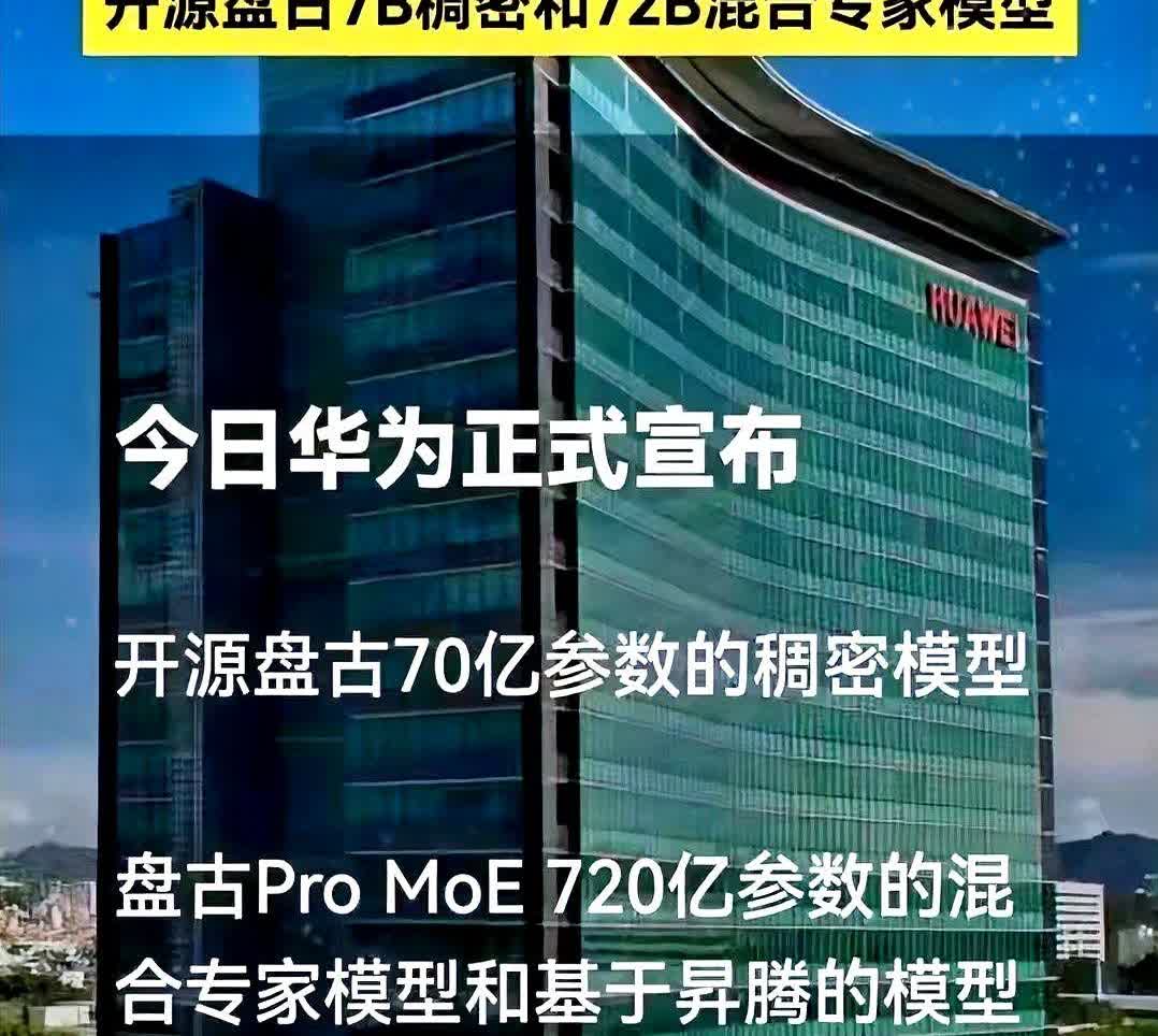 华为开源720亿模型炸场，中小厂连夜改方案！昨天华为突然甩出盘古Pro