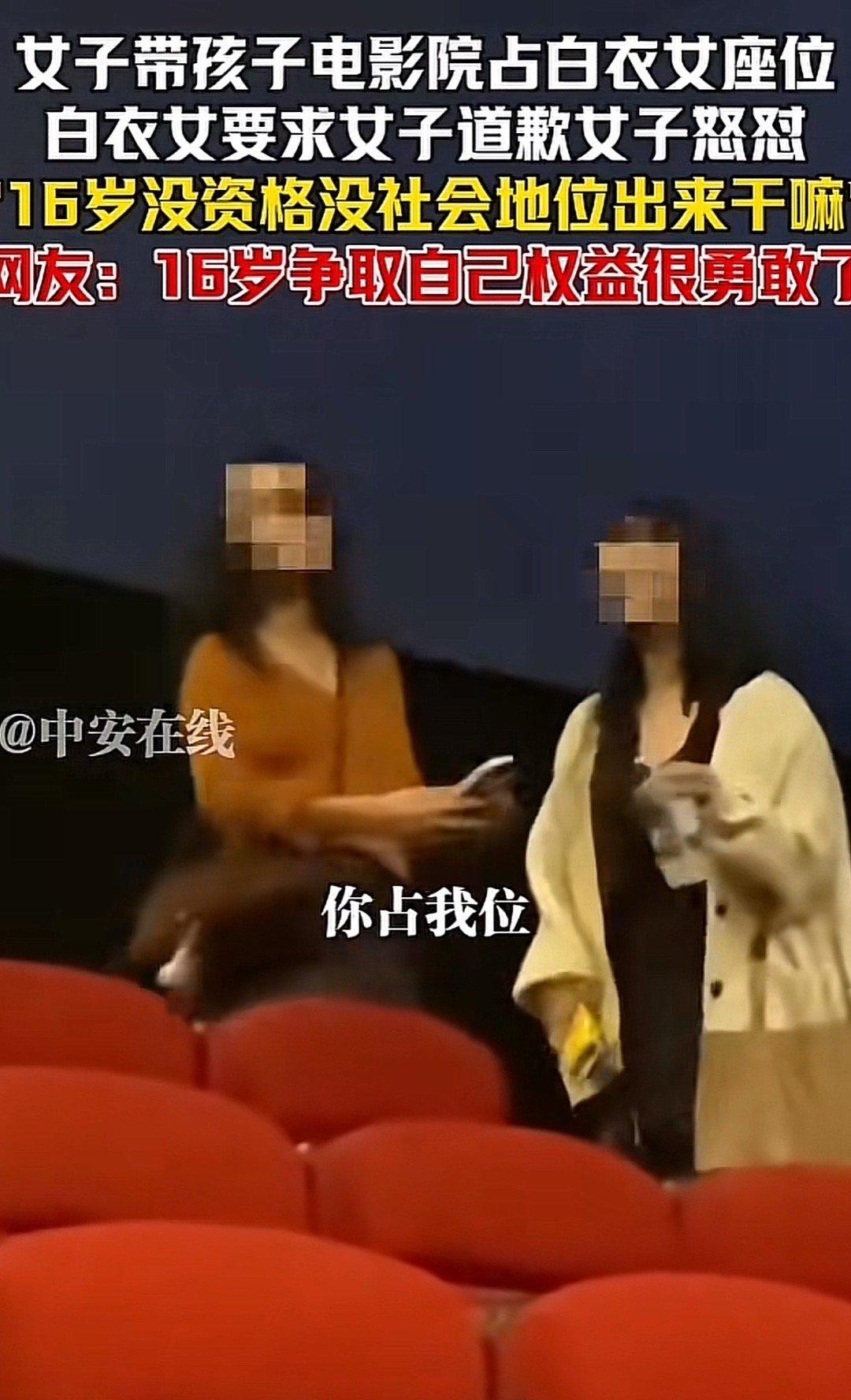 一个16岁的小姑娘，开开心心去电影院看电影，按票上的座位号找过去，发现位置被一对