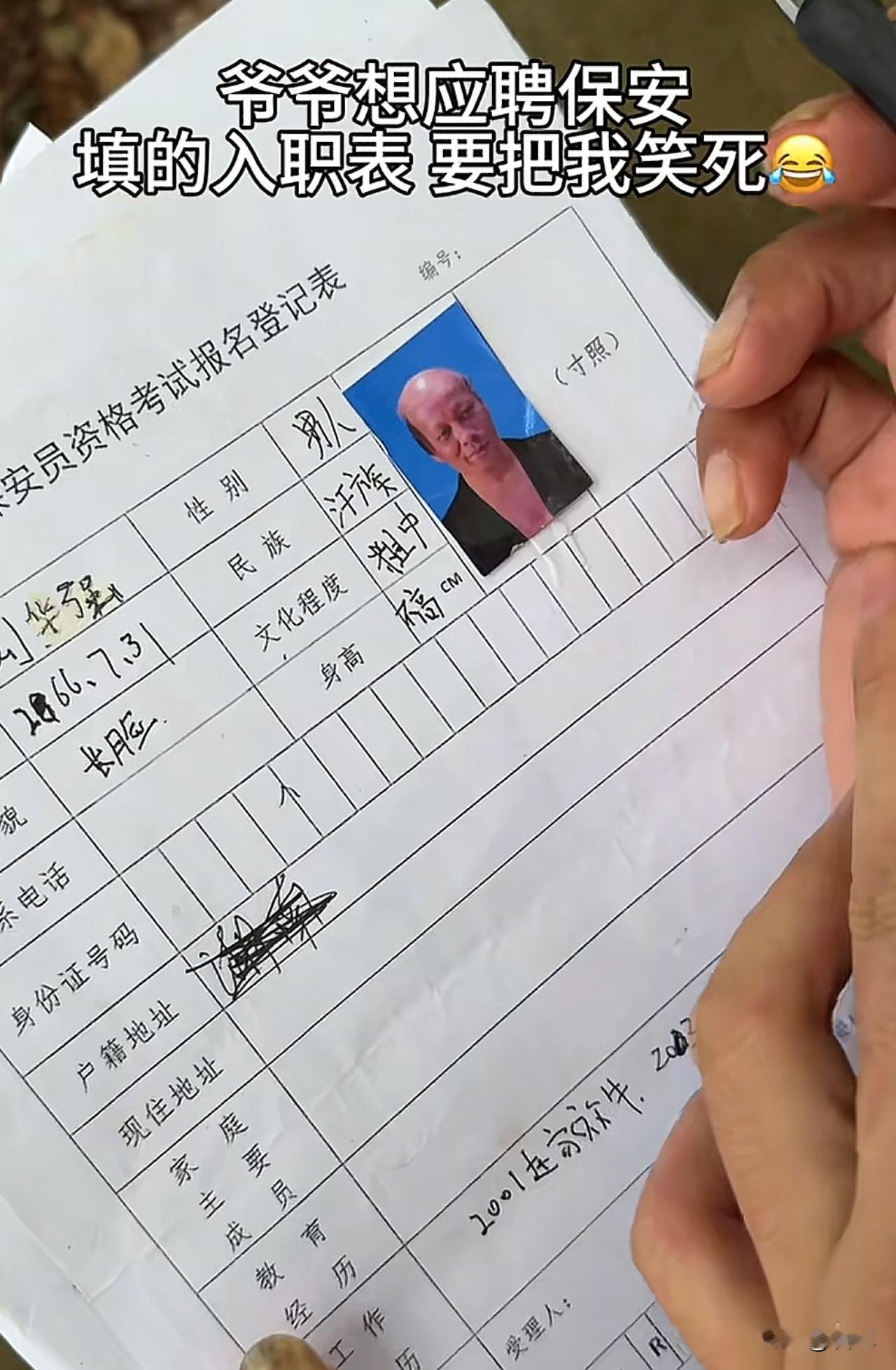一张错误百出的报名表，真让人笑不活！出生年份填成2866年，政治面貌写成“长