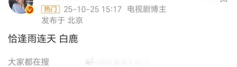 🍉古装权谋剧《恰逢雨连天》白鹿原著剧情风格类《琅琊榜》《鹤唳华亭》，女主女扮男