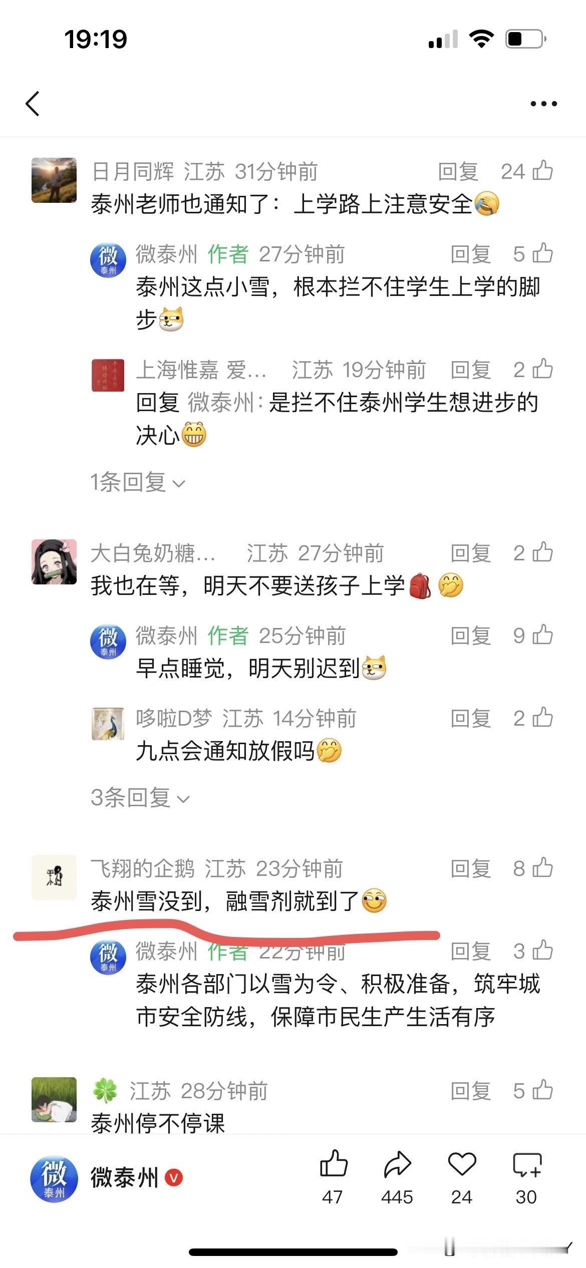 ‼️‼️徐州发布停课通知了，全泰州师生都在等一个停课通知，谁知我竟被评论区一个网