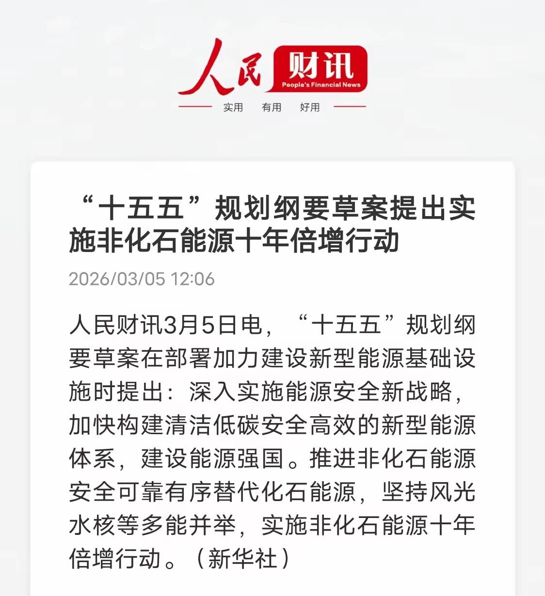 今天比亚迪的发布电车起飞了[呲牙笑]