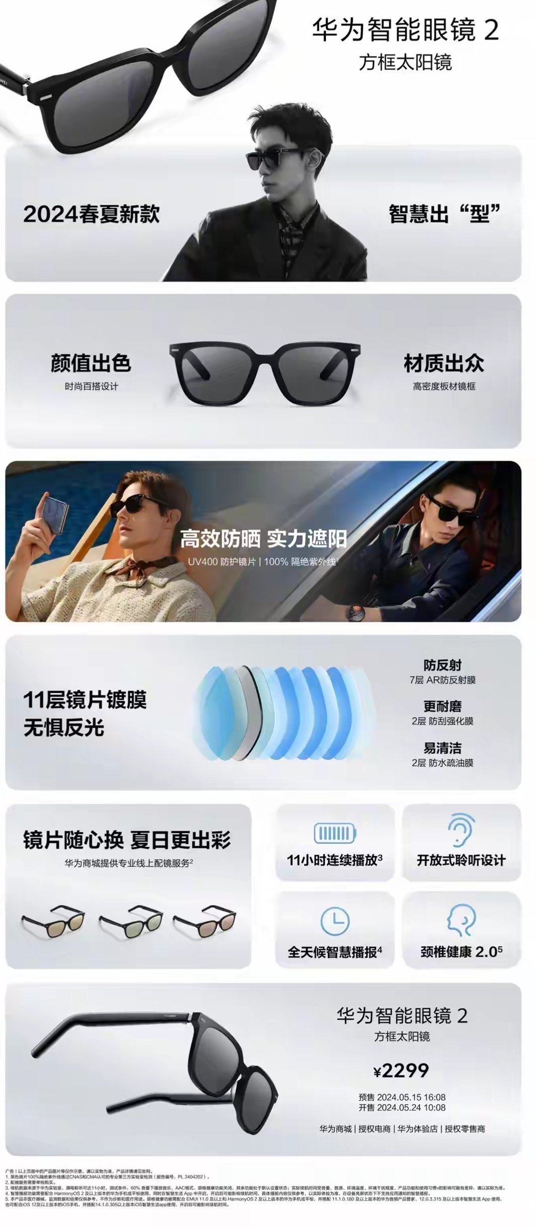 【华为眼镜新品“悄悄”适配HarmonyOS6.0.0.130，部分功能曝光】