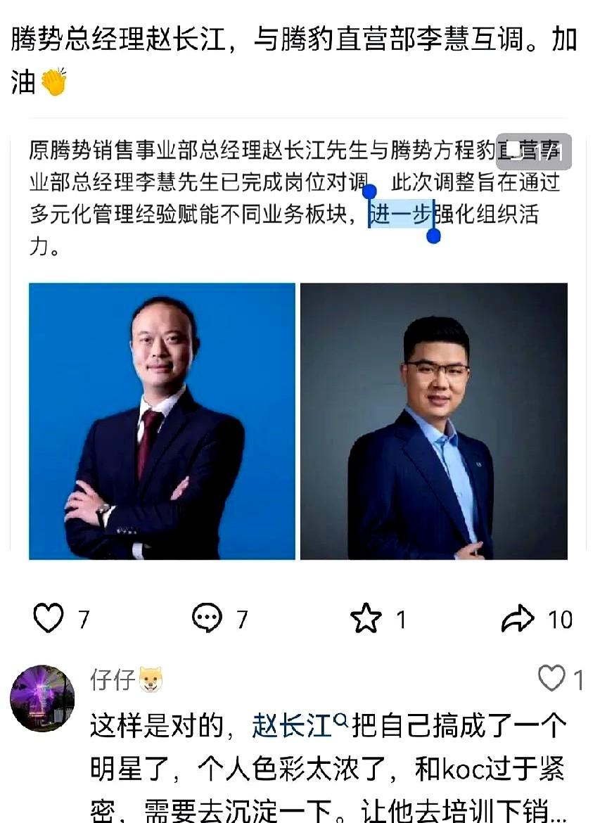 比亚迪赵长江终于降级了，被换去管腾势方程豹直营，相当于降级不过说到他的穿搭真
