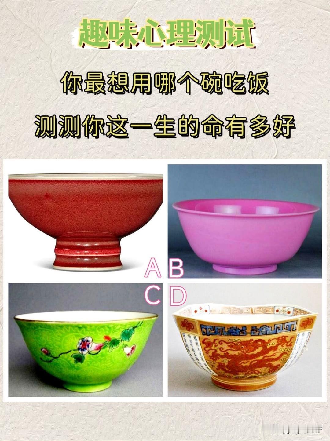 你最想用哪个碗吃饭测测你这一生的命有多好