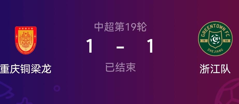 重庆铜梁龙不能这样整啊！不能成都蓉城不赢球你也不赢球啊，蓉城球迷还指望你们追上来