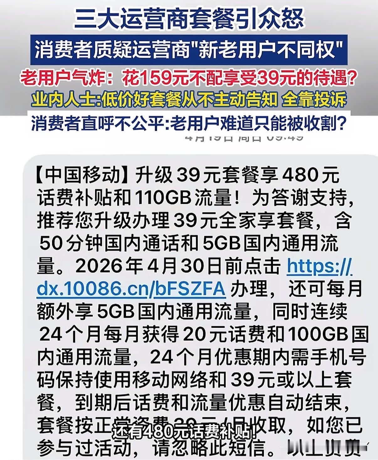 套餐只能升不能降，每月159元的资费套餐还不如39元的套餐划算，想少花钱只能靠投