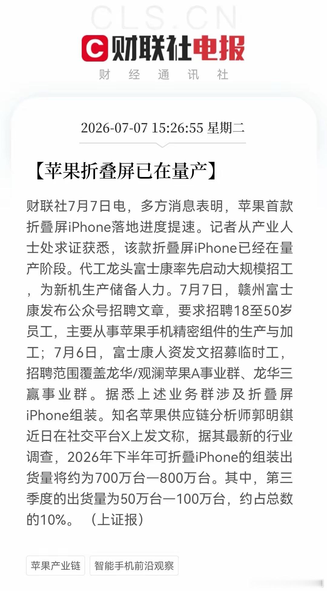 市场大跌别慌！财联社15：26分传来重磅消息，苹果又来“救场”了。明天准备要力挽