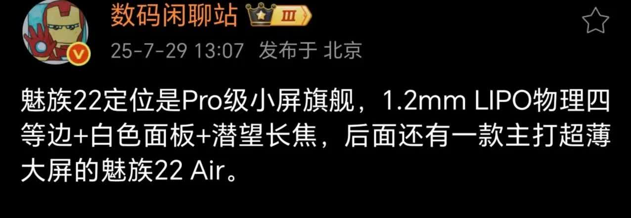 魅族22终于要来了，别家都要骁龙8Elite3~作为迟到的骁龙8El