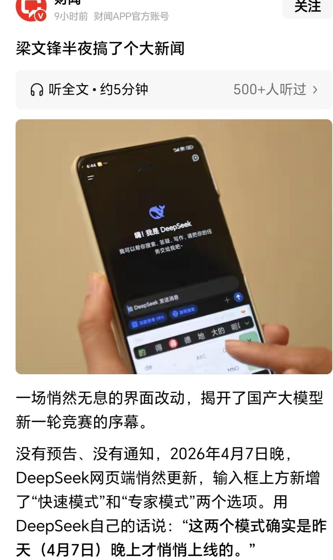 梁文峰半夜搞了个大新闻，你们看到梁文峰三个字，第一时间会想起什么？我感觉会分为