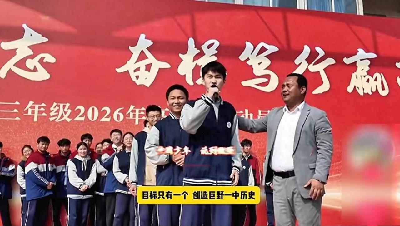 这真是神仙孩子！山东巨野，一名男生高考前的百天誓师大会上当着全校师生面前放狠话，