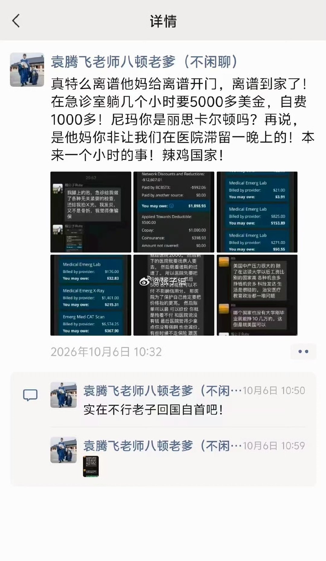 还是回国自首吧[抠鼻]​