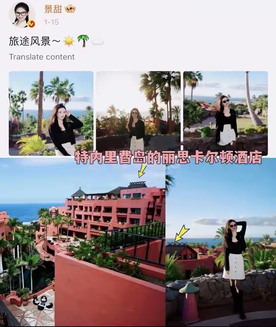 查了资料才知道，景甜的4段旅行地，彻底刷新我对有钱人的认知​