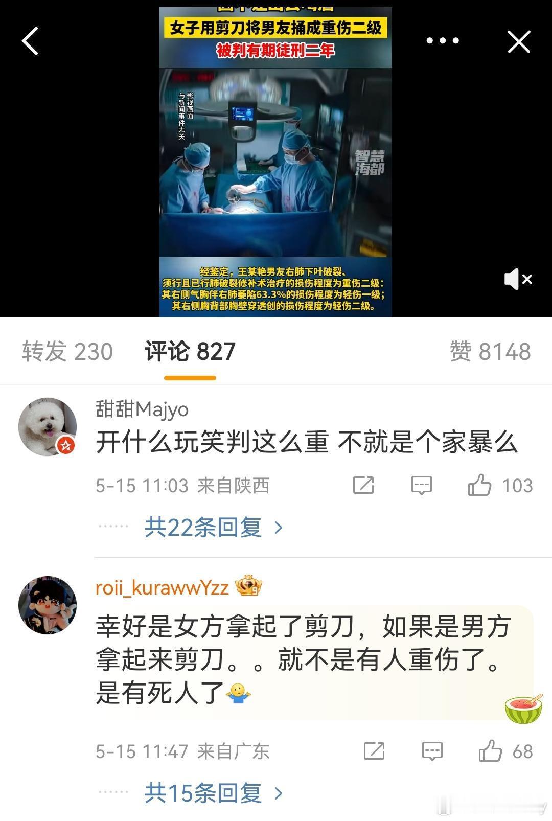男子不让女友出去喝酒被剪刀捅伤番外来了图1评论区可太能洗了，我劝大家多学图2事件