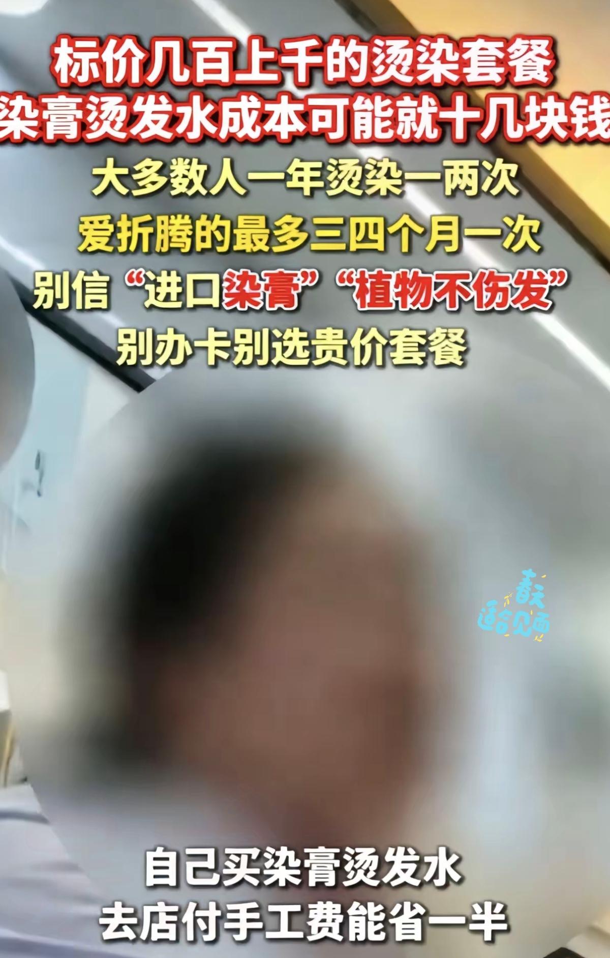 一觉醒来，烫过头发的朋友真的亏大了！315前夕美发行业内幕被