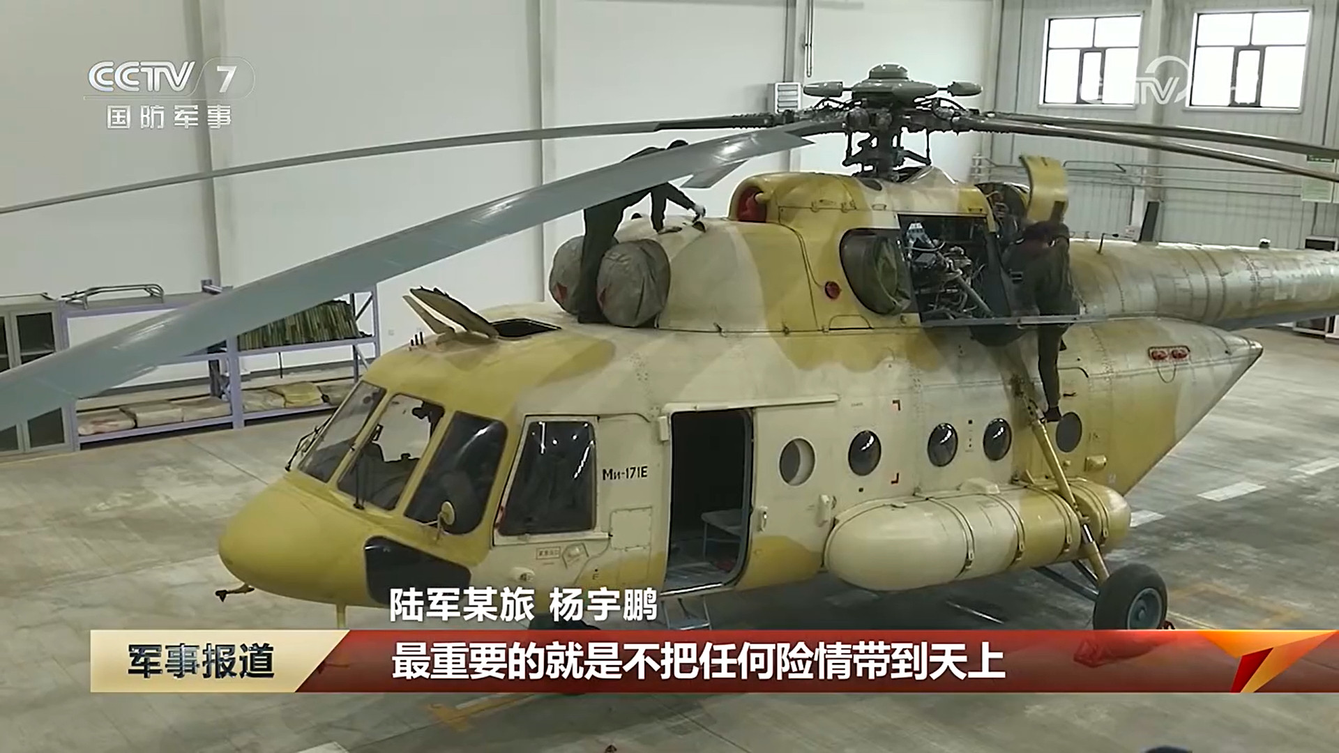 陆航Ми-171E