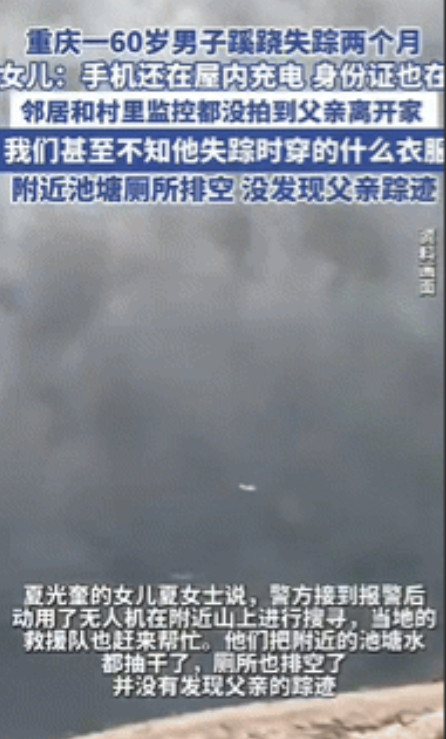 太玄了！”重庆一个60岁男子在自家村里神秘失踪，活不见人死不见尸，警方地毯式搜索