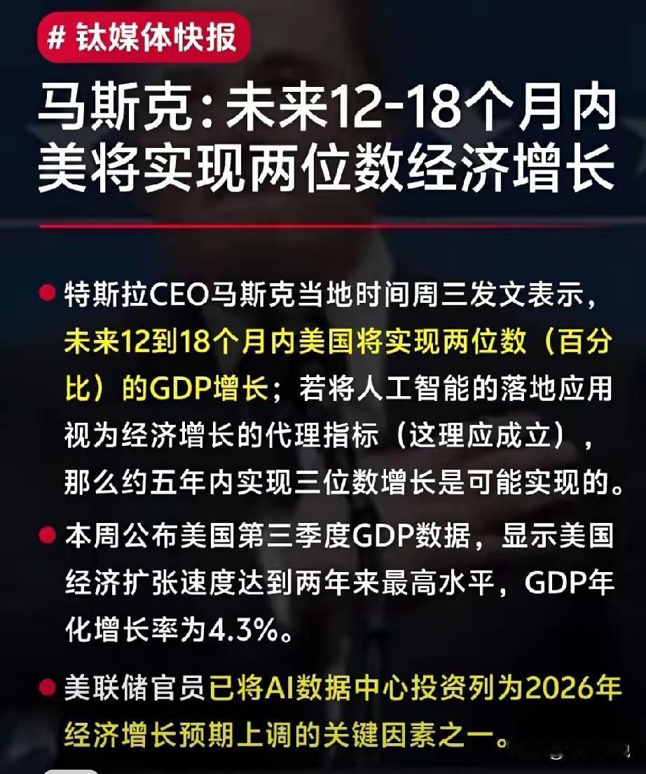 2026年美国要么“生”要么“死”，泡沫全都压在AI上马斯克说明年美国经济将实