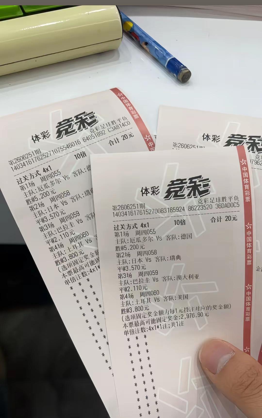 20元中2976元！还是猜准了德国队会输！大部分人买的和这个人是一样的，但是