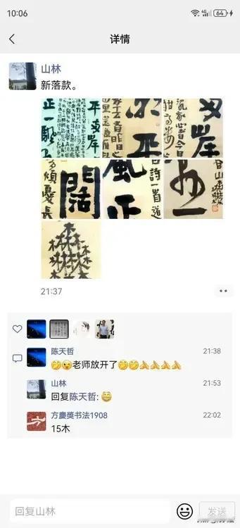 《书法名家的创新式落款，15个“木”组成新字“林”》著名书法家、中书协楷书委