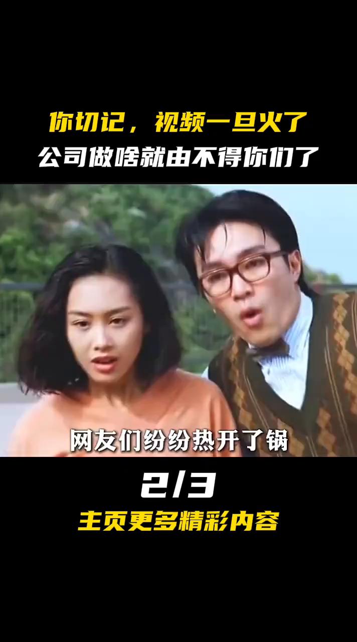 你切记，视频一旦火了，公司做啥就由不得你们了。·第二位：炒面小哥。这位正在炒面