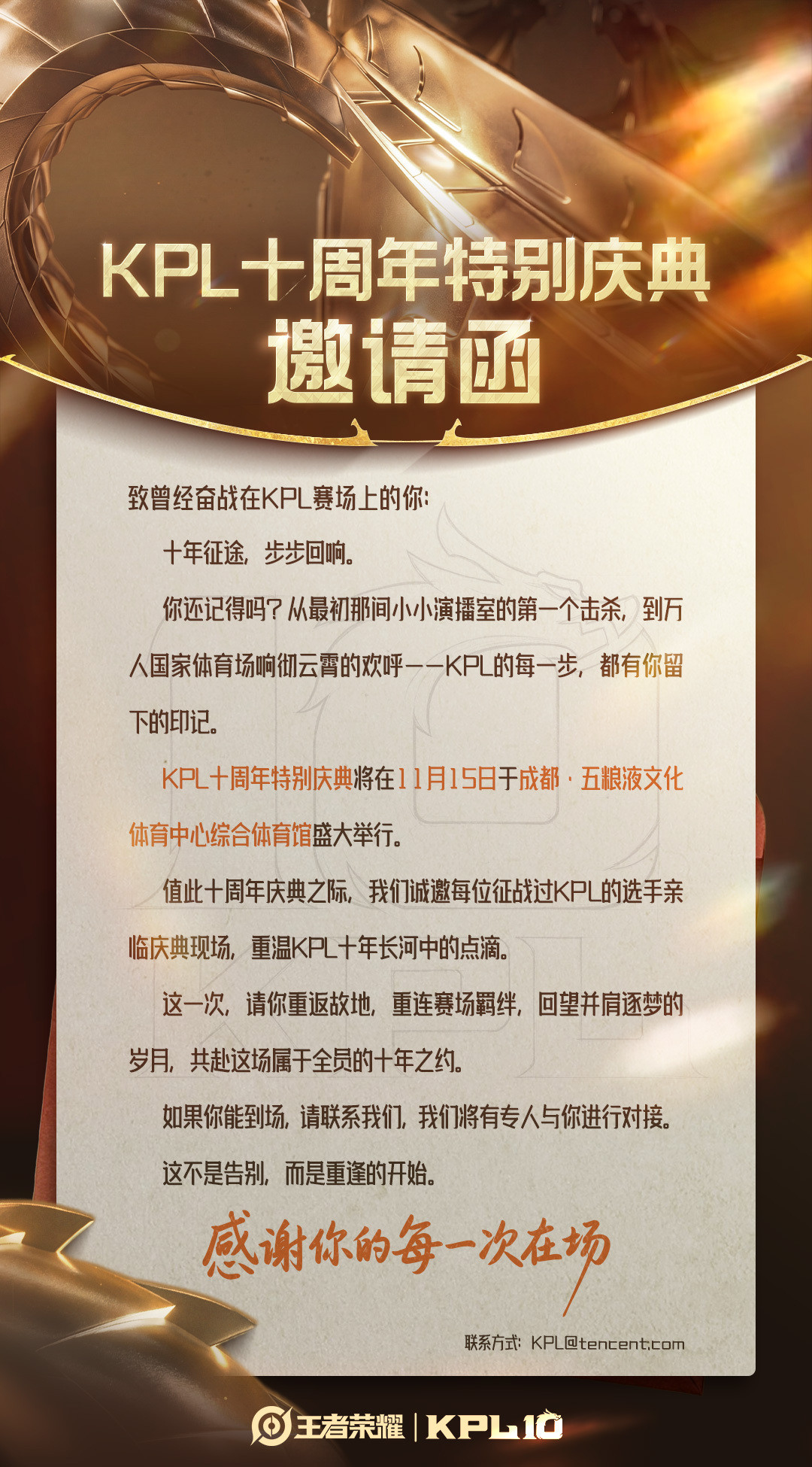 KPL十周年特别庆典KPL十大年度记忆人物【KPL十周年重磅发布】2026年