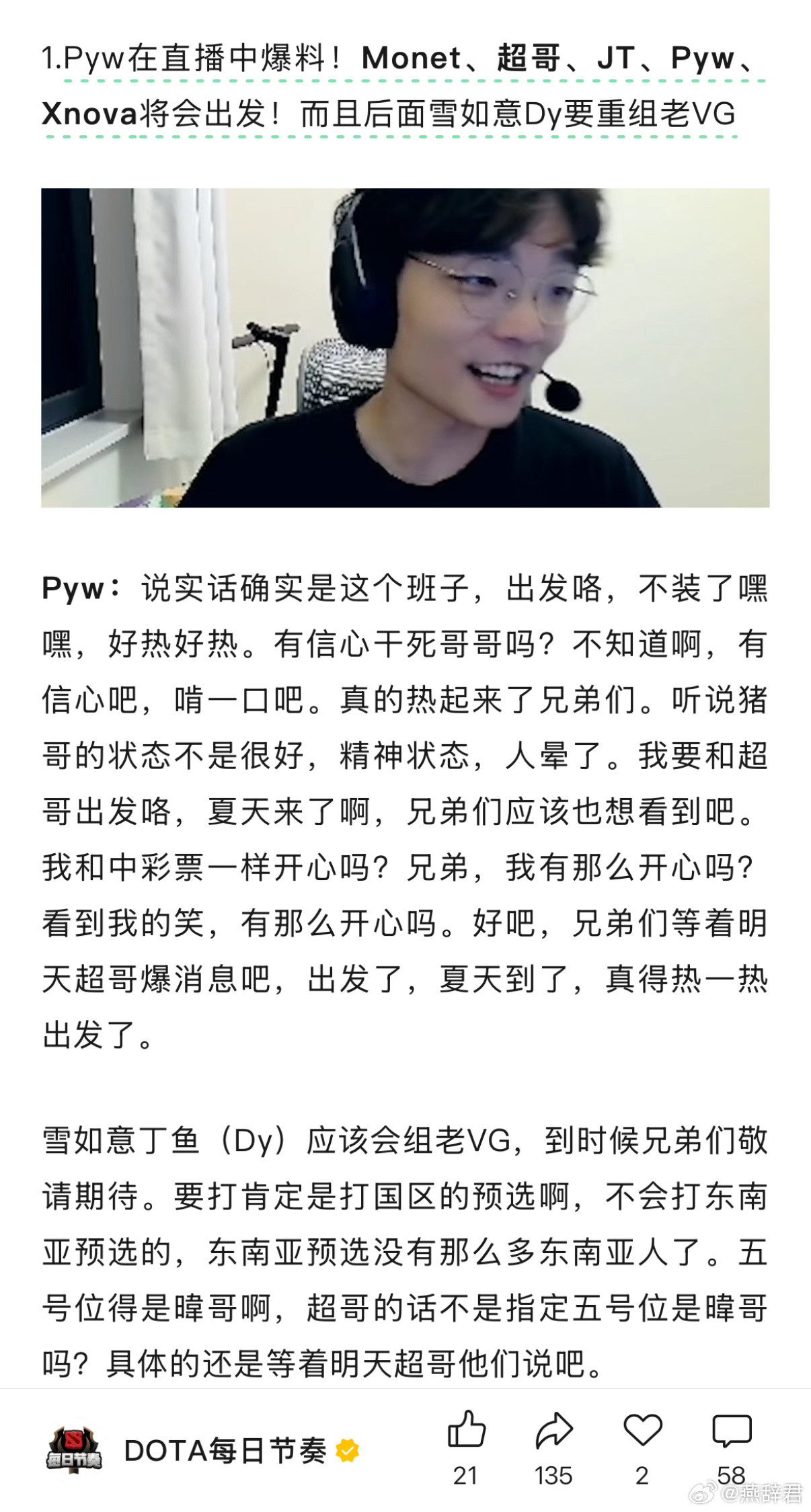 Pyw在直播中爆料！Monet、超哥、JT、Pyw、Xnova将会出发！而且后面