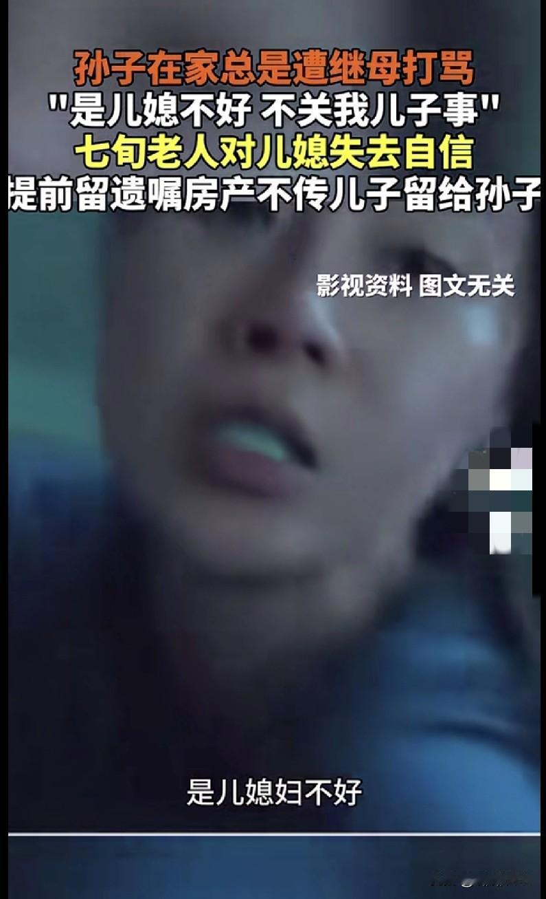 家人们,这事儿也太让人揪心了!一孙子在家老被继母打骂,七旬奶奶心疼坏了,直接立遗