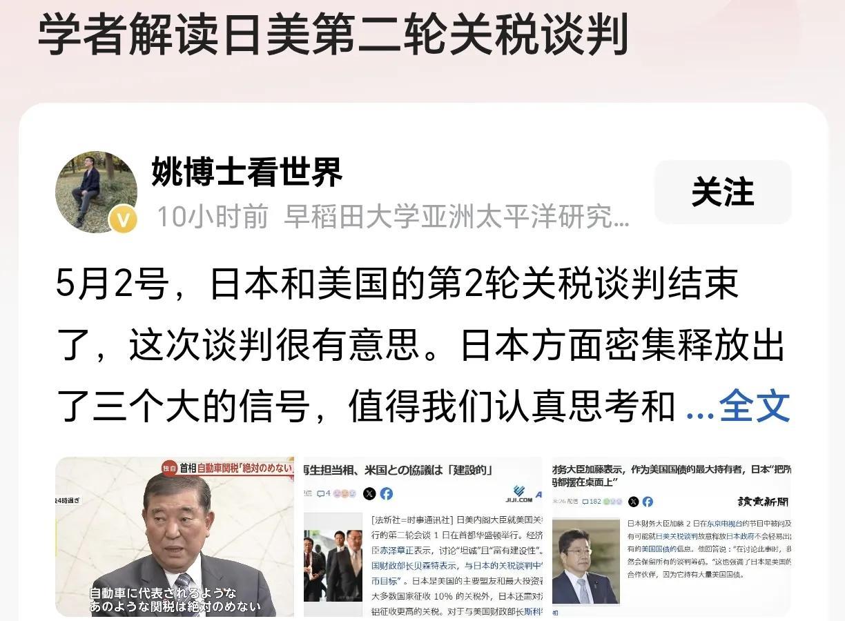 美国郁闷了！美日第二轮谈判结束！5月2日，日本和美国进行了第二轮关税谈判，而这次