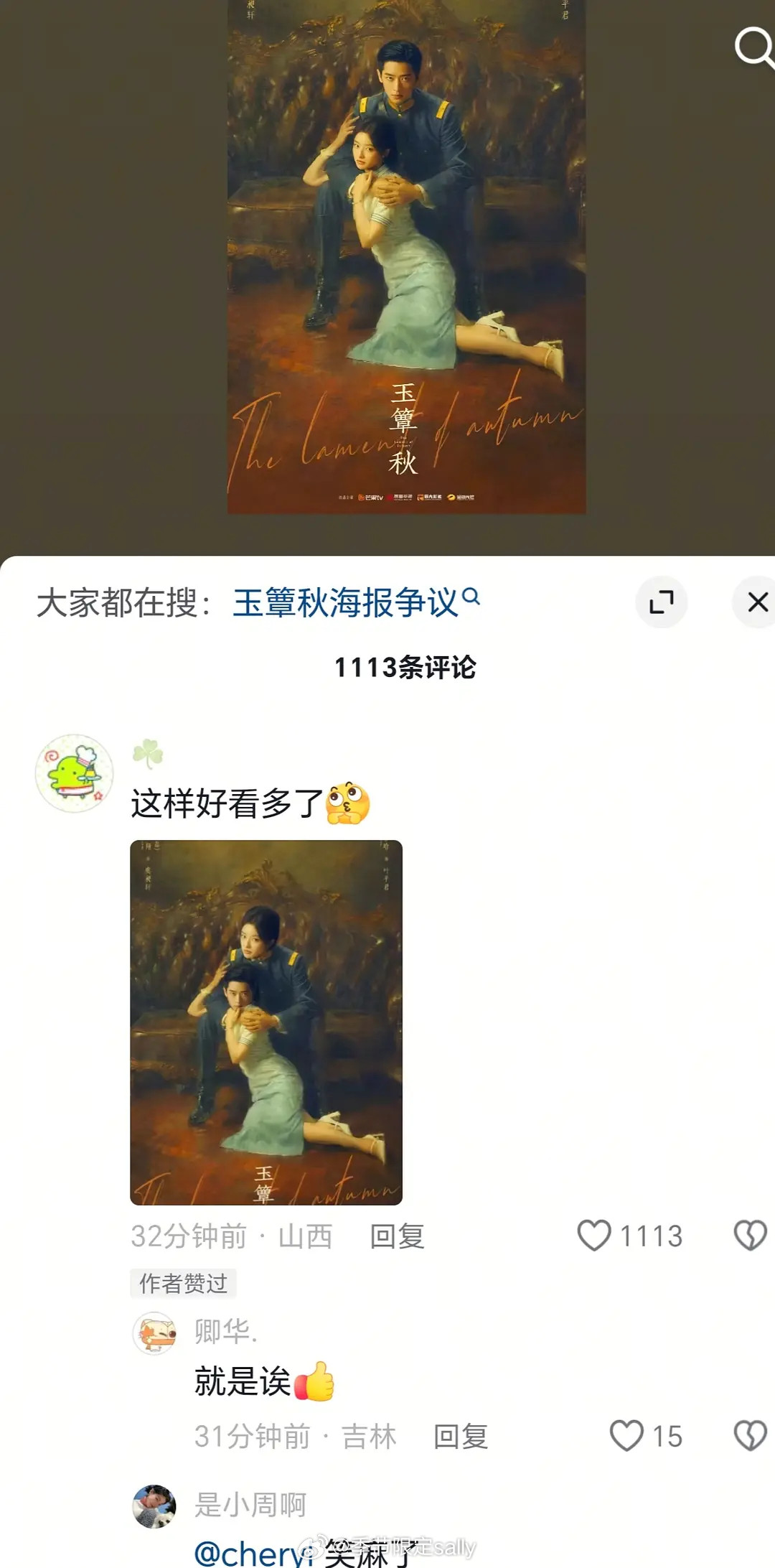 玉簟秋的海报在下沉惹众怒了​​​