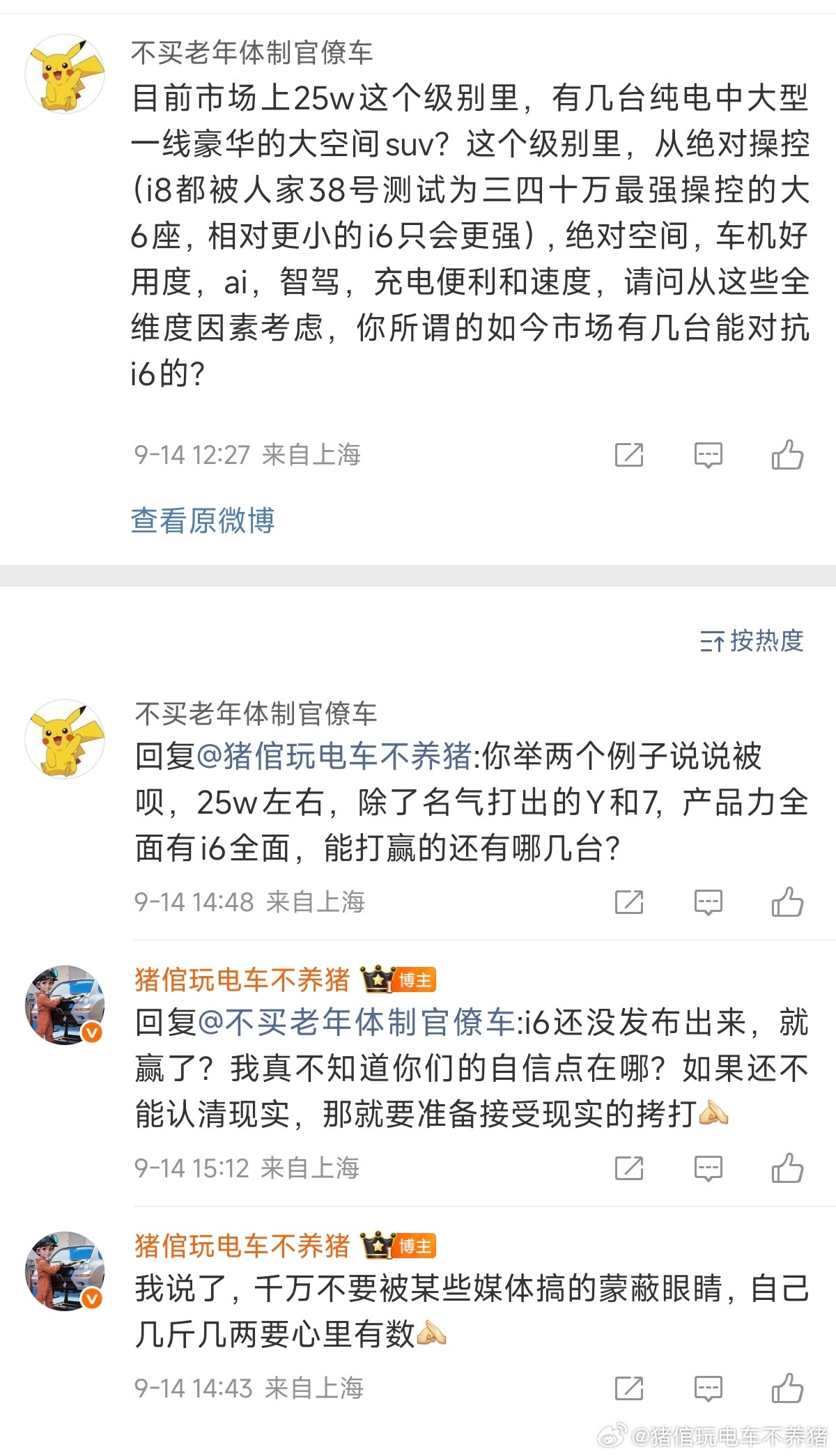 我为理想i6谏言，你们承认也好，说我阴阳也罢，都不重要，重要的是要面对现实[作揖