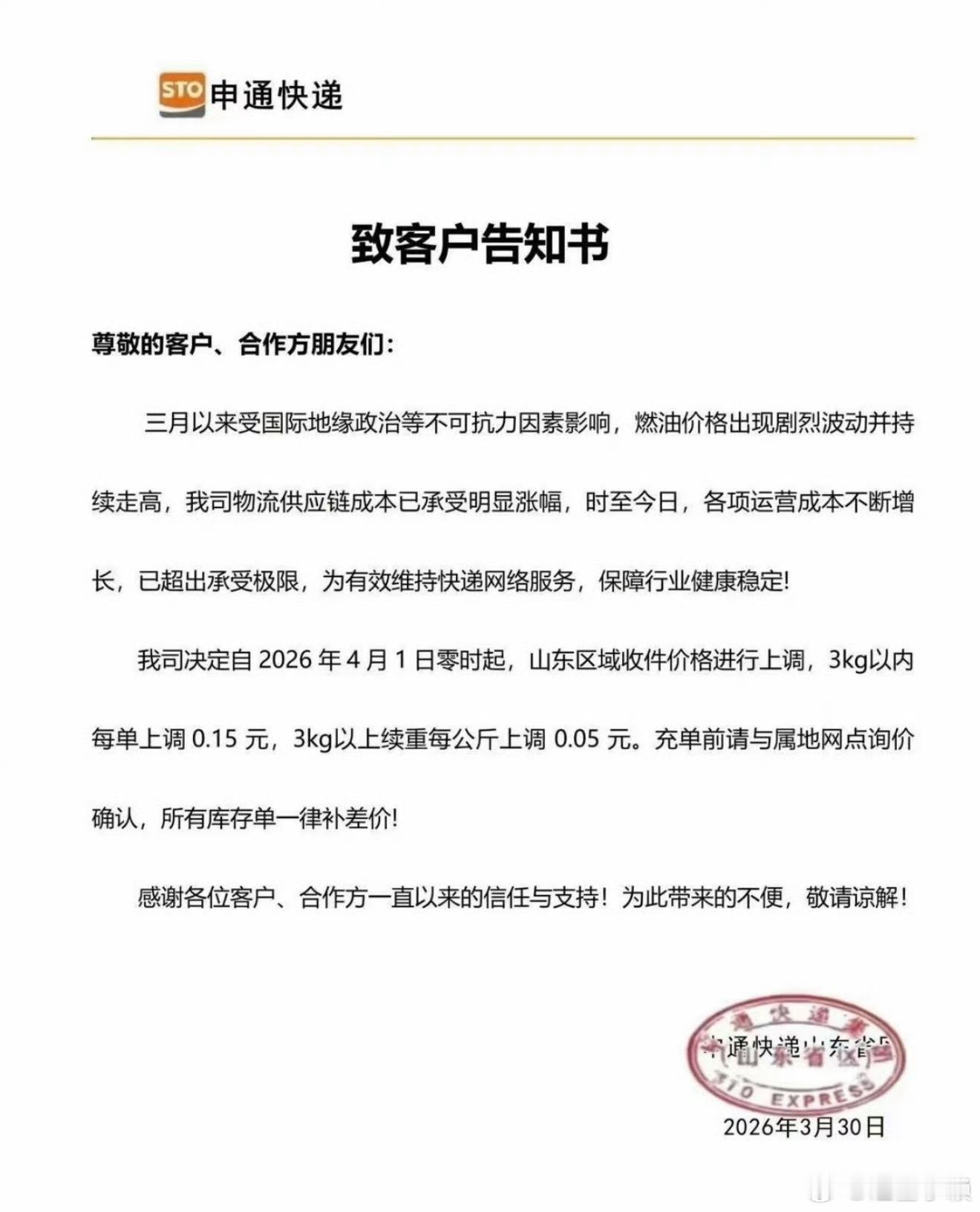 快递涨价是不是意味所有东西都要涨价，因为我们现在买的东西几乎都靠快递，快递费一