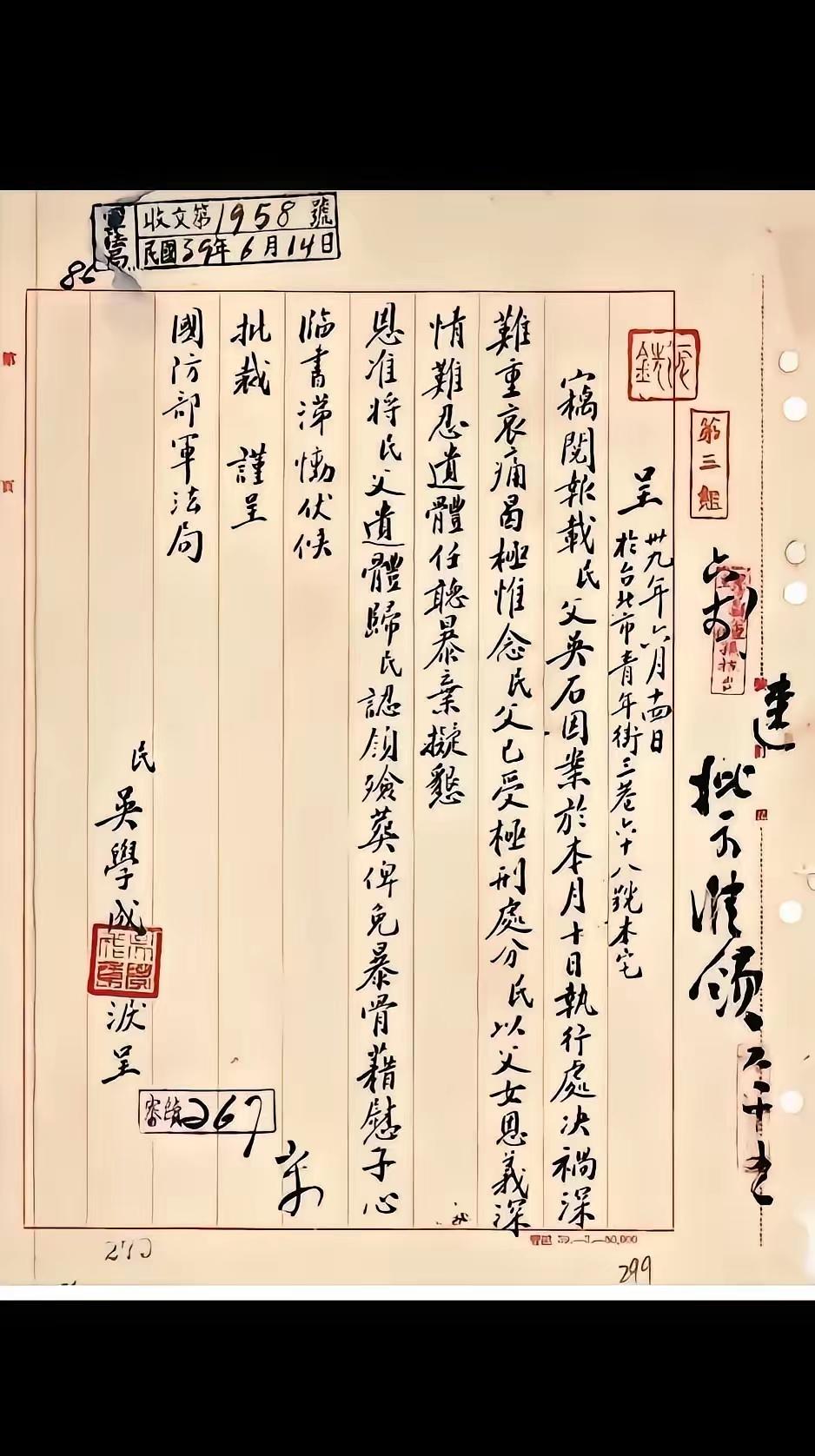 看完吴石将军女儿写的申请书，早已泪流满面。要知道吴学成当时只是一个15岁的女