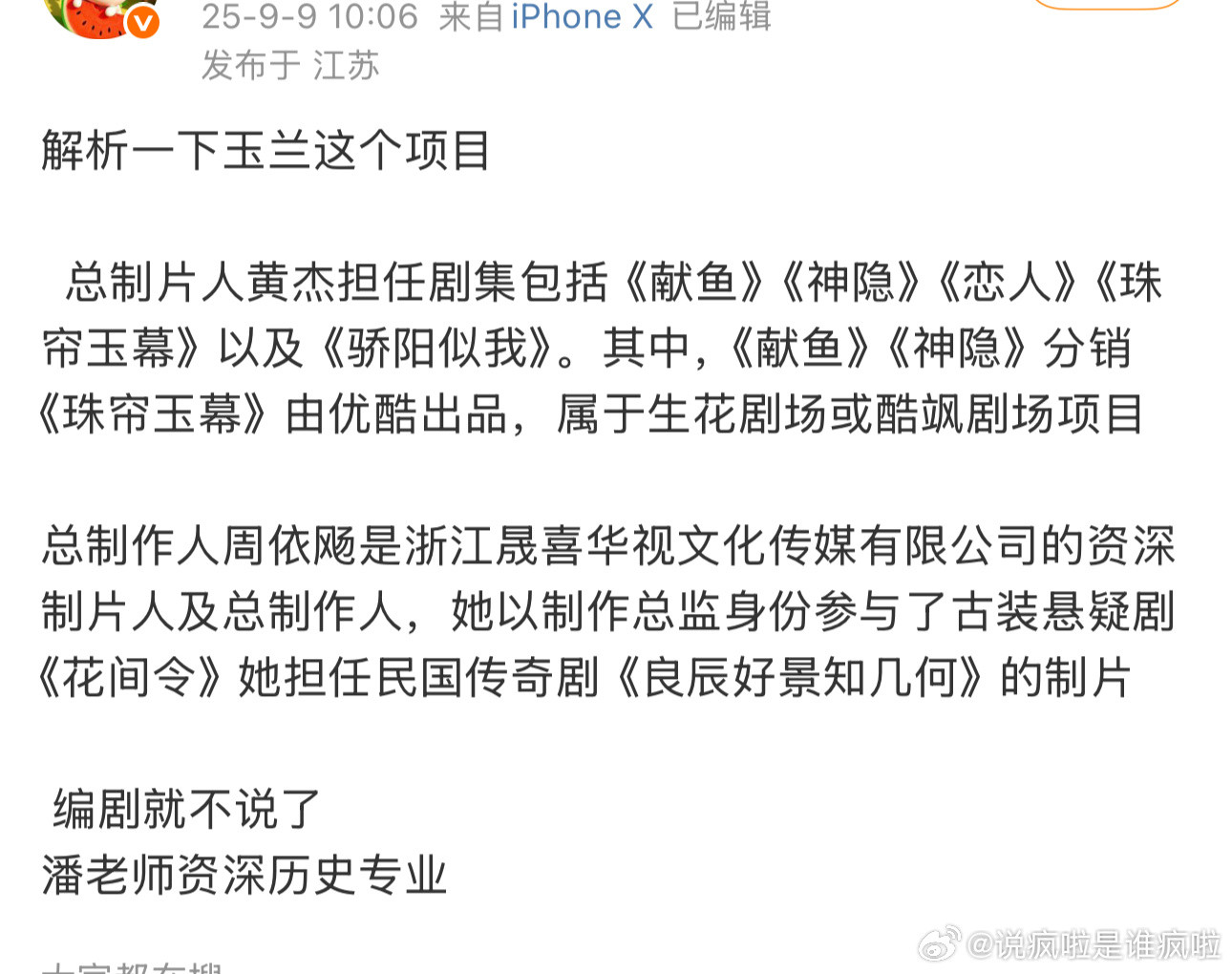 玉兰花开的班底看起来确实不怎么样啊...​​​