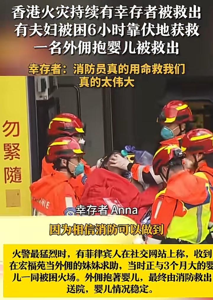 火警最猛烈时，有菲律宾人在社交网站上称，他的妹妹在宏福苑当外佣，正在与一名3个月