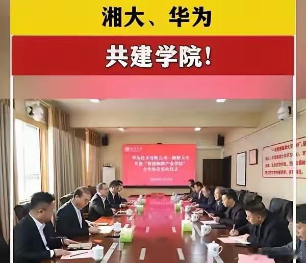 难怪今年湖南湘潭大学录取分数线暴涨，原来是因为深圳华为集团和湘潭大学共建新学院，