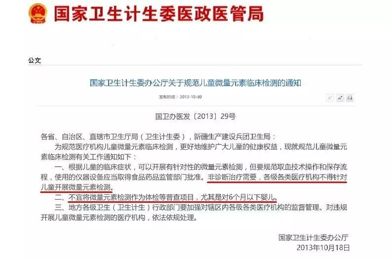 关于微量元素的检测, 医生有话说
