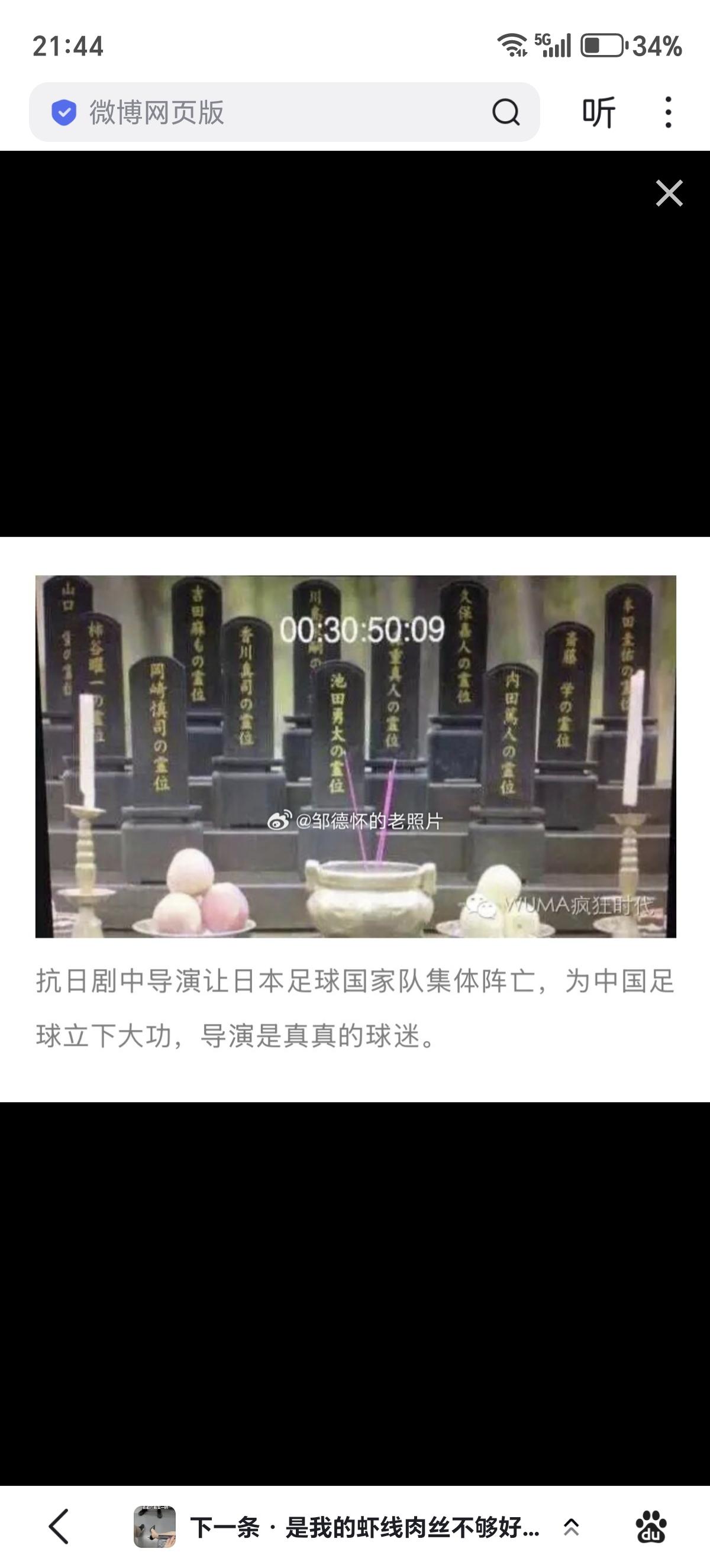 多年前抗日神剧里的牌位用日本国家队名字的名场面