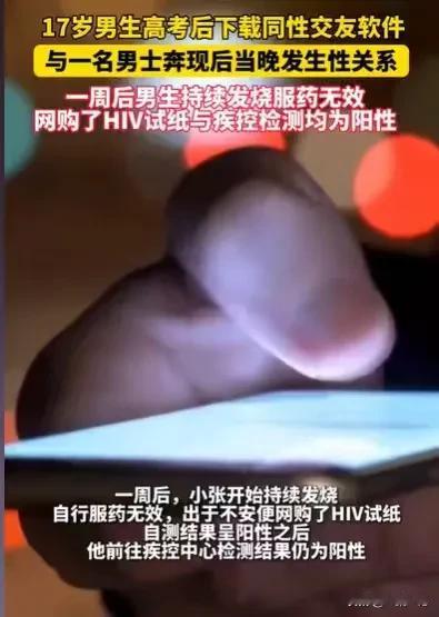 重庆，17岁男生高考完，就下载了一个同性交友软件，就认识了一名同城男子，两人见面