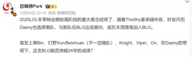 爆料人: Daeny与BLG达成意向, 或在本周落笔加入BLG