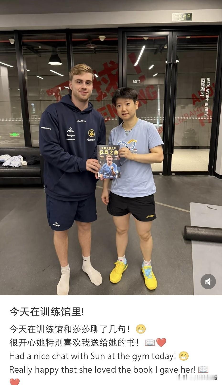 莫雷加德把他的新书送给了孙颖莎。看到莫雷加德更新了动态：“今天在训练馆里和莎莎