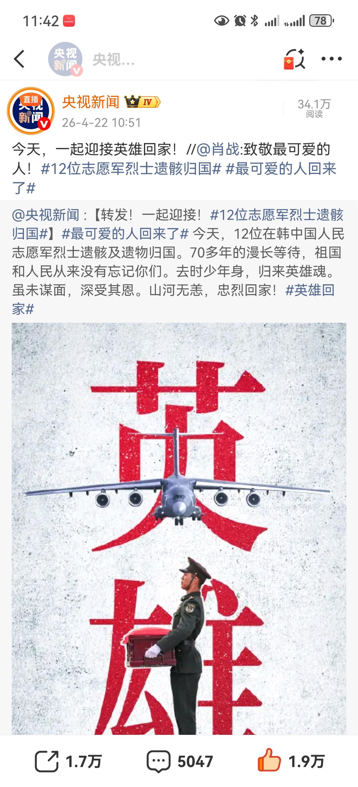 央视新闻转发了肖战的那条，多去转转[比心]