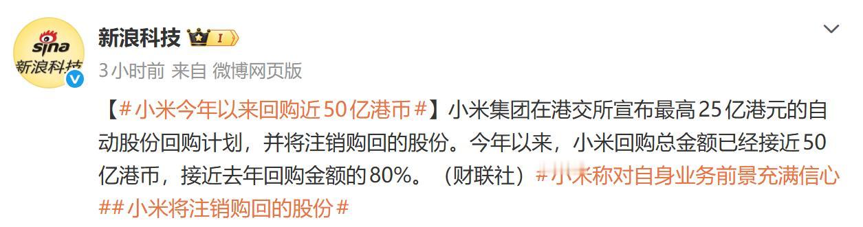 回购股票并注销，小米真是拼啊！最近几个月小米一直在持续回购股票，仅今年以来已经
